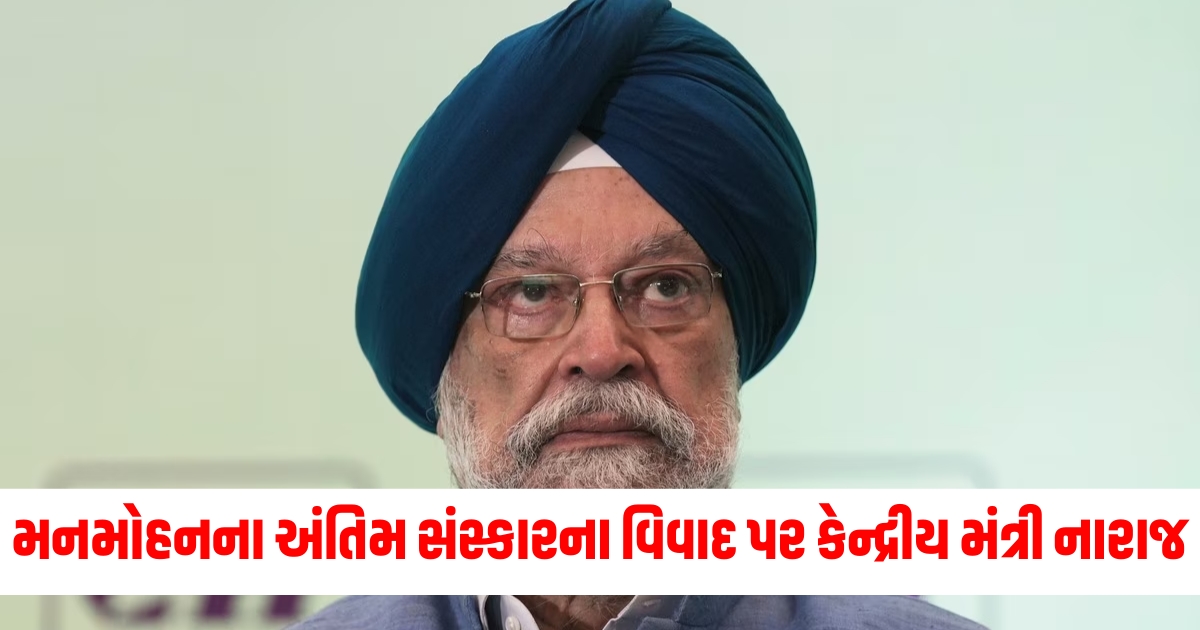 union minister hardeep singh puri slams congress for creating false narrative on manmohan singh last rites1