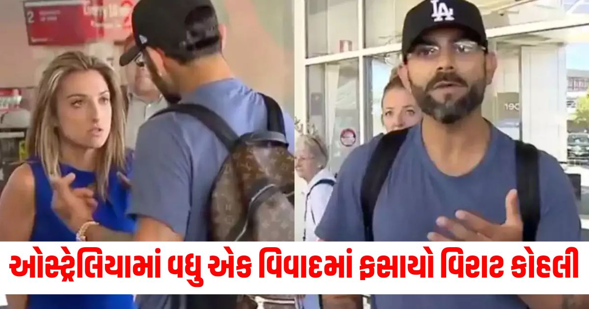 virat kohli fight with australian reporter at airport for clicking photos of his family ind vs auswer