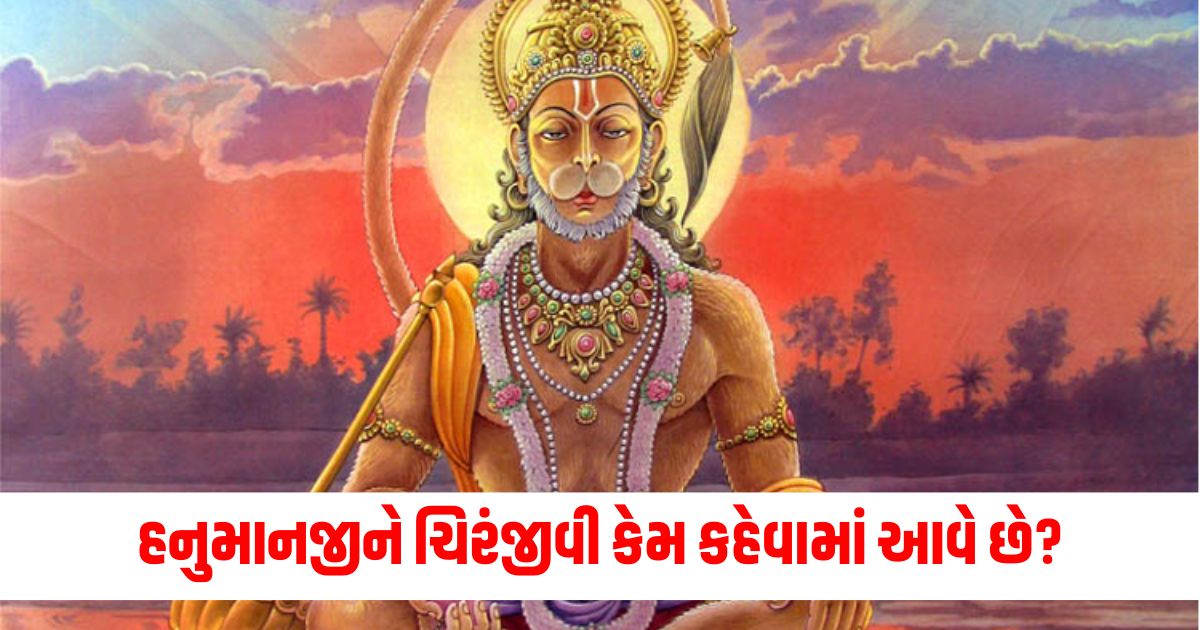 why lord hanuman the devotee of lord ram is known as chiranjeevi know facts here wer