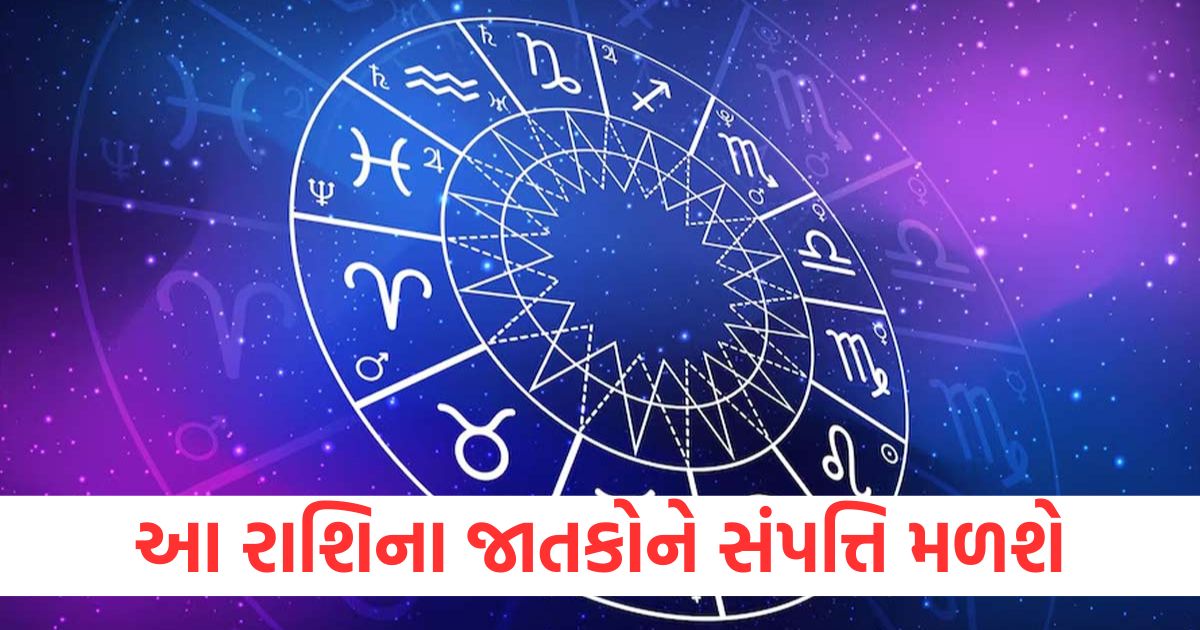 5 january rashi bhavishya in gujarati 5 january 2025 horoscope sunday rashi mesh to meen aries to pisces will get money