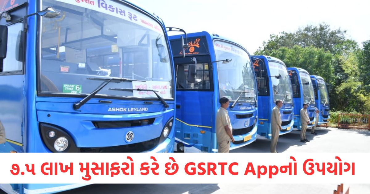 7.5 lakh passengers of Gujarat are using GSRTC live tracking mobile application