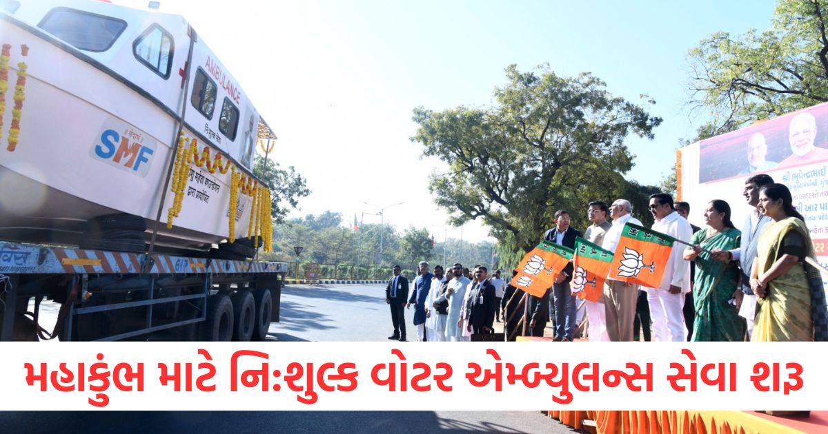 Bhupendra Patel and CR Patil launch Free Water Ambulance service for Mahakumbh 2025