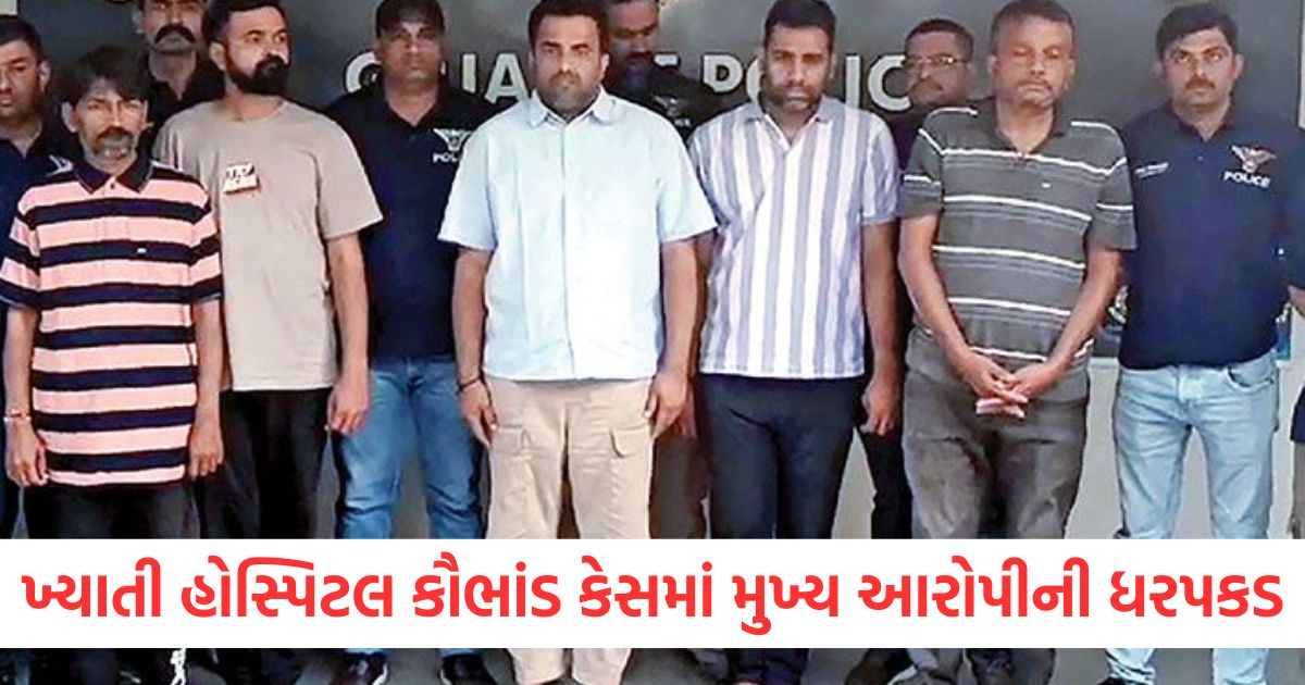 ahmedabad prime accused in khyati hospital operation case detained pradhan mantri jan arogya yojana issue