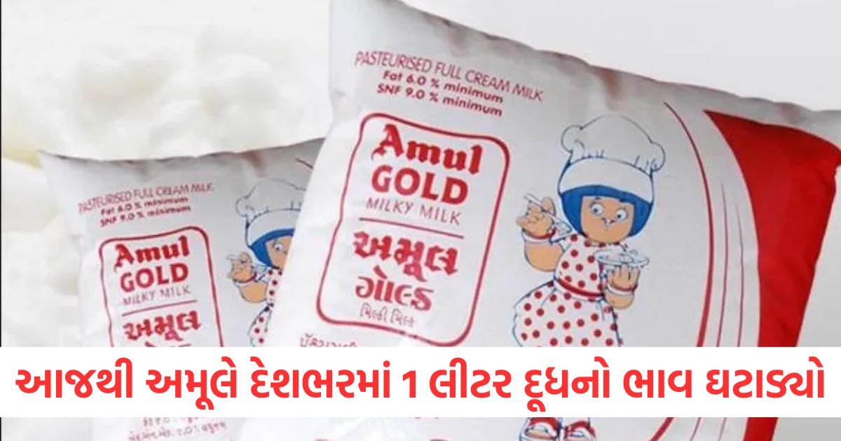 amul reduced milk price today across india on one liter packs check latest rates