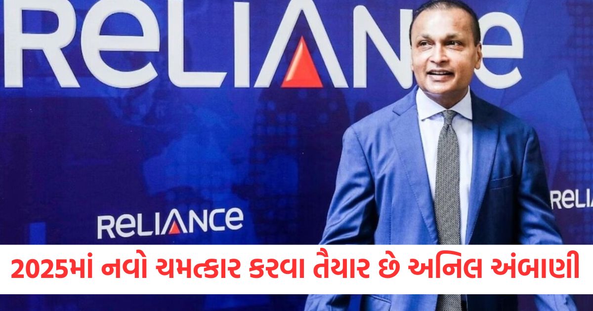 anil ambani is ready to do something new in 2025 reliance power will invest rs 10000 crore