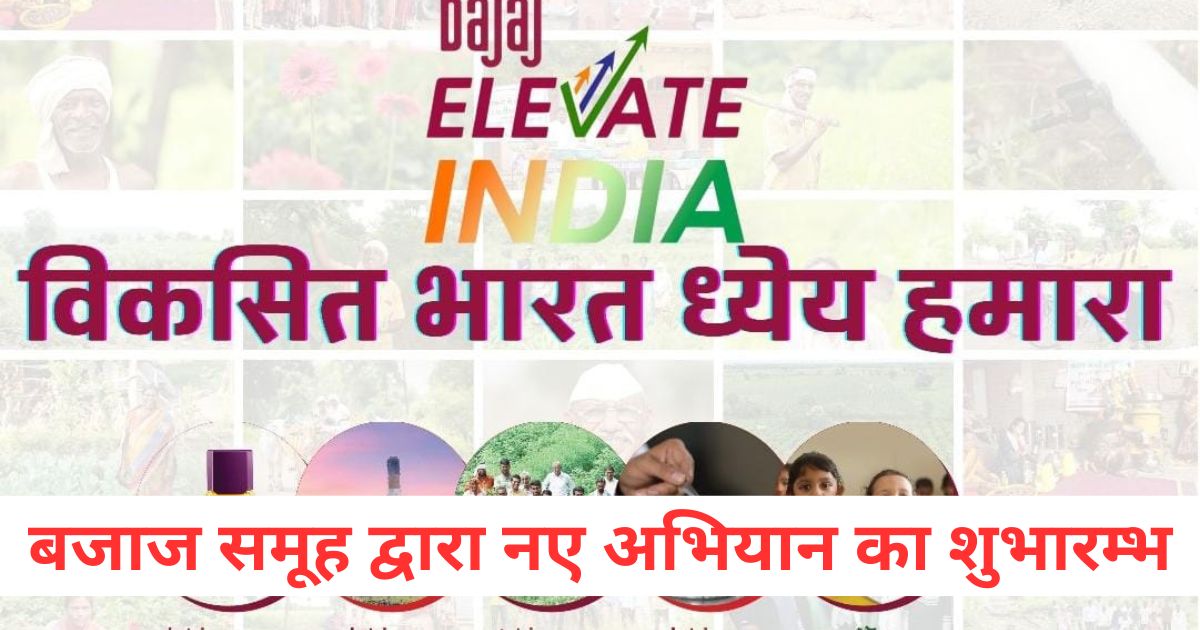 bajaj group launches bajaj elevate india developed india is our mission campaign on republic day