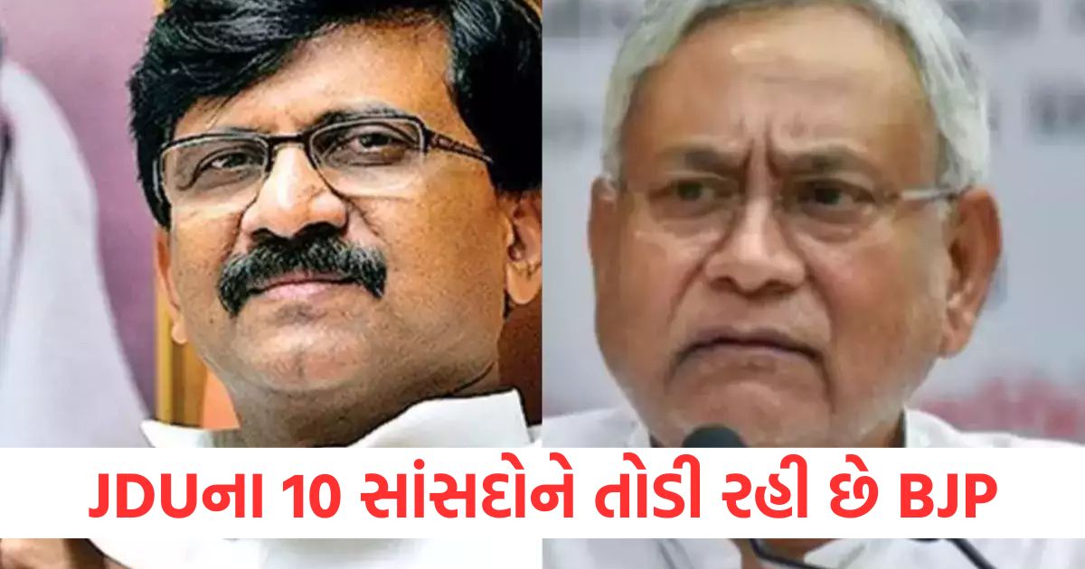 bjp is breaking 10 mps of jdu sanjay raut claims nitish kumar will break the allianc