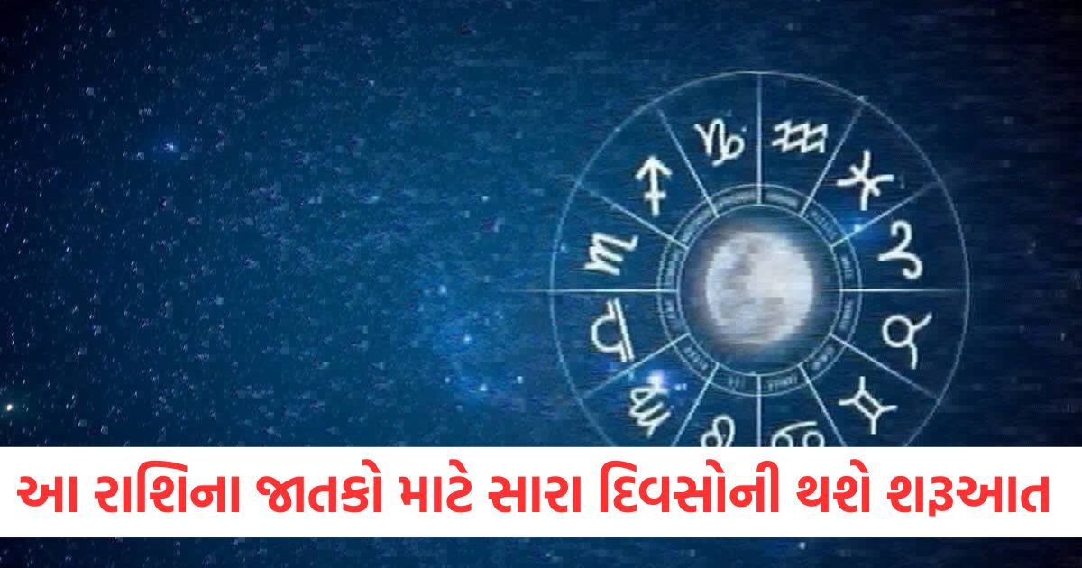 grah nakshatra moon will enter in cancer on 14th january gemini and virgo zodiac signs will get rid of money problem1