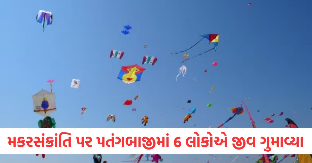 gujarat 6 people killed in kite flying on makar sankranti 108 have 4256 emergency calls last nightert