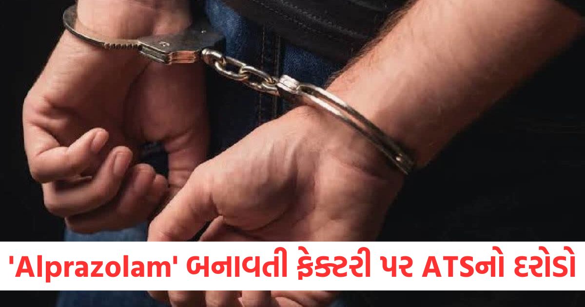 gujarat ats raid in alprazolam manufacturing factory 6 accused arrested with worth 107 crore rupees banned drug