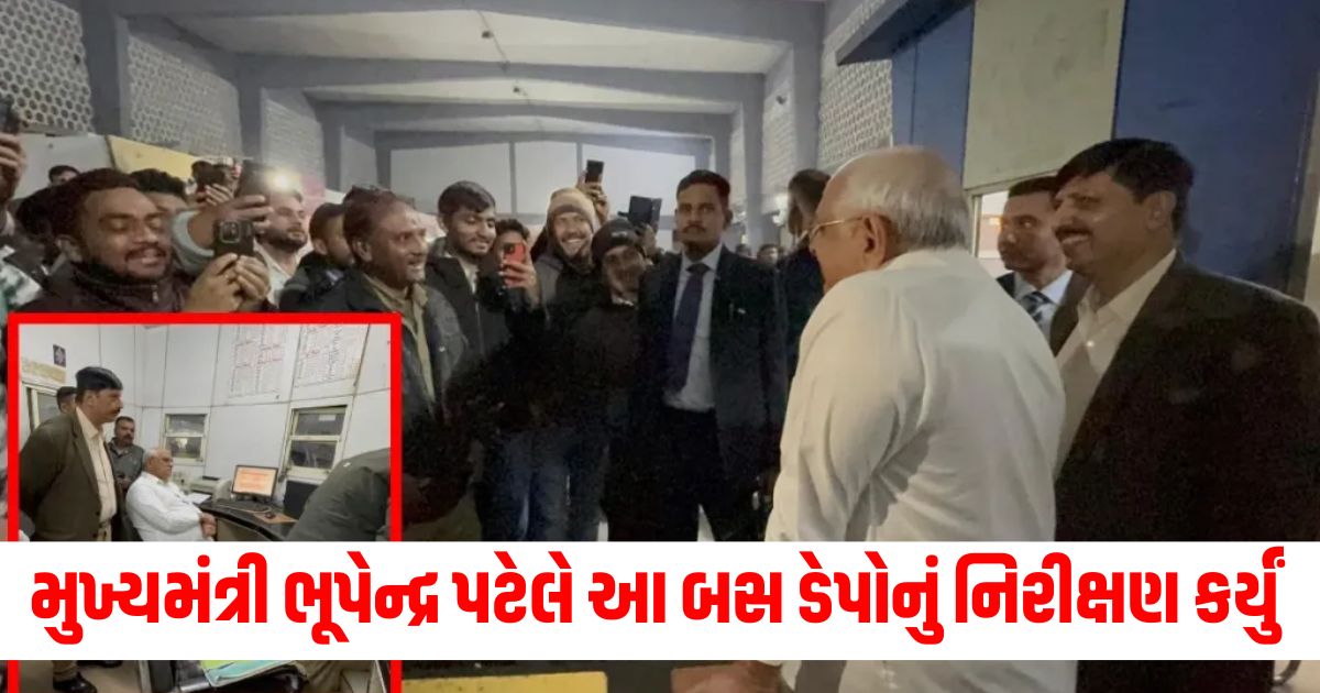 gujarat chief minister bhupendra patel inspected gandhinagar bus depot took feedback from passengers regarding facilitieswer