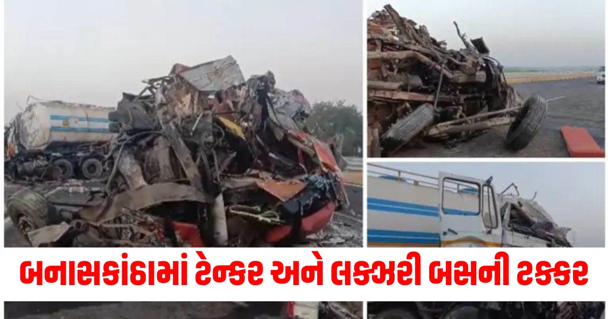 gujarat three people died in a accident between a luxury bus and tanker in banaskantha