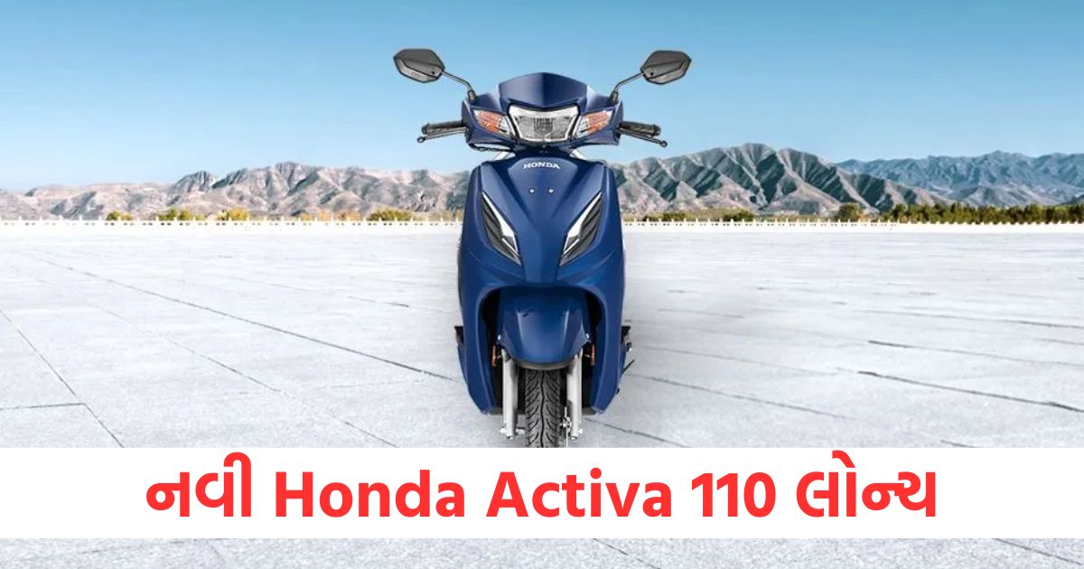 honda activa 110 launched offers better mileage and new features2