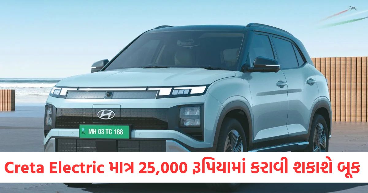 hyundai creta electric bookings open auto expo 2025 delivery 25 thousand rupees know details