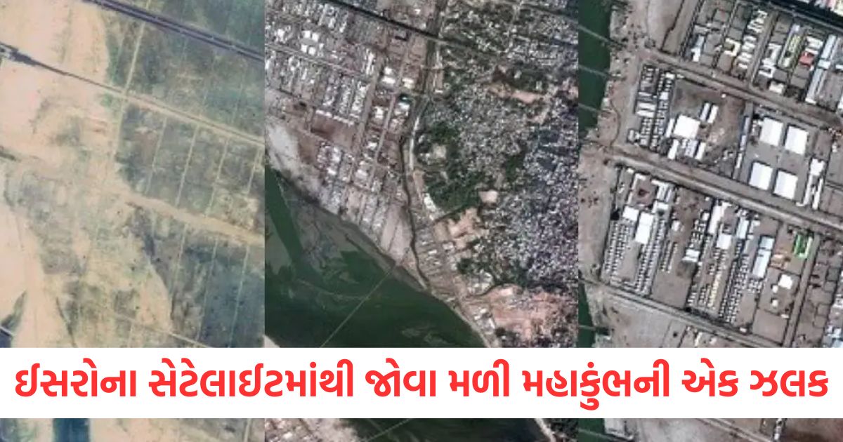 isro maha kumbh 2025 pics from space satellite images shivalik parkwer