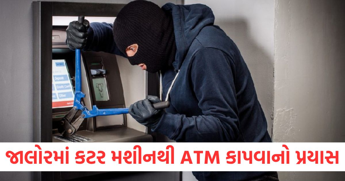 jalore uco bank atm thief tried to cut with cutter machine sanchore captured in cctv in rajasthan