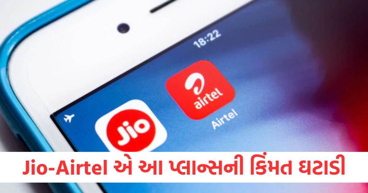 jio airtel reduced the price of these plans effect of trai action know the new price