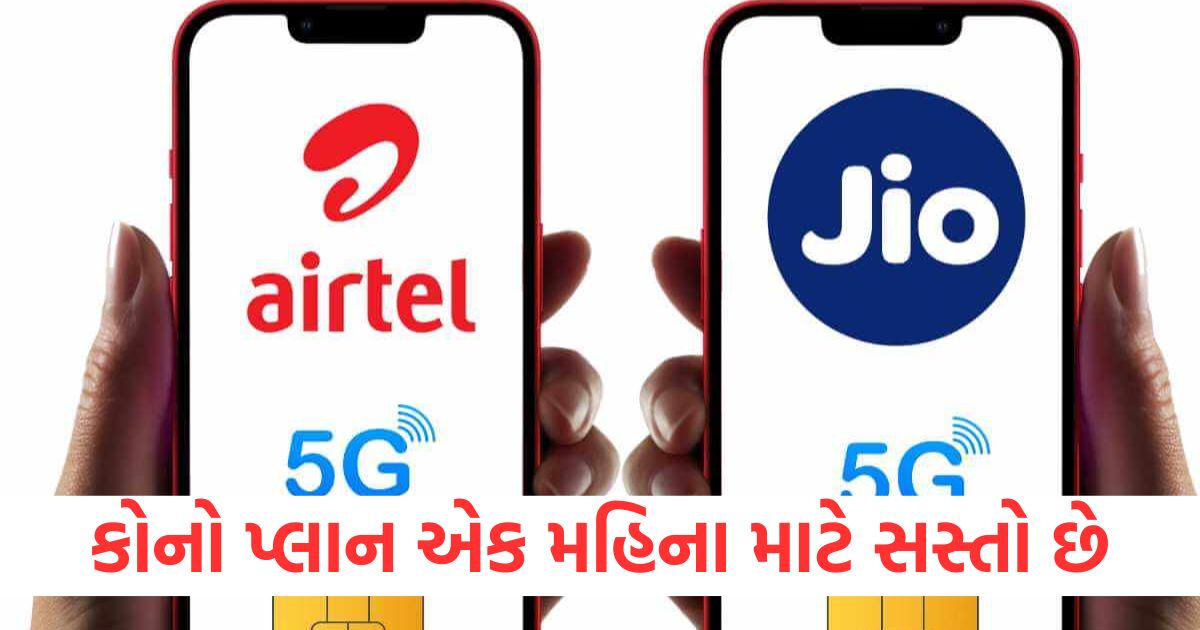 jio or airtel whose plan is cheaper for one month which one offers more benefits