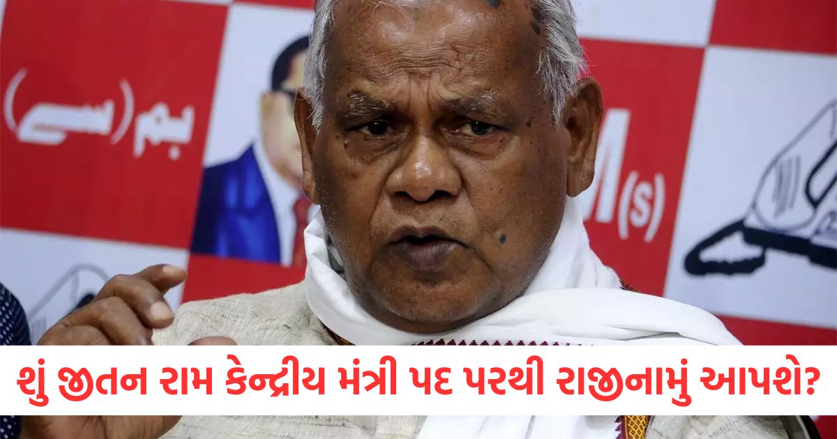 jitan ram manjhi reaction on speculations about leaving cabinet minister post biharre