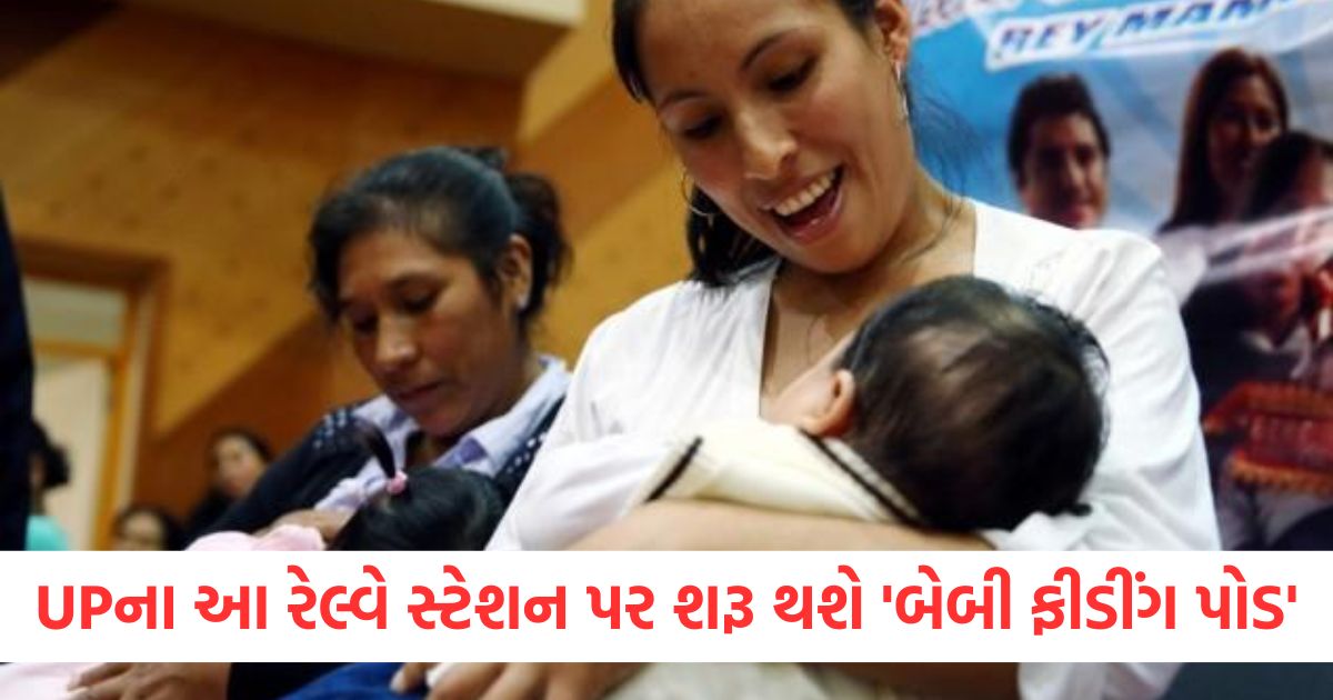 kanpur central railway station baby feeding pod will start soon for women