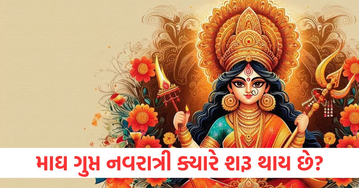 magh gupt navratri 2025 know start date and time kalash sthapana muhurat puja vidhi and more in detailsૈાીૈાાી