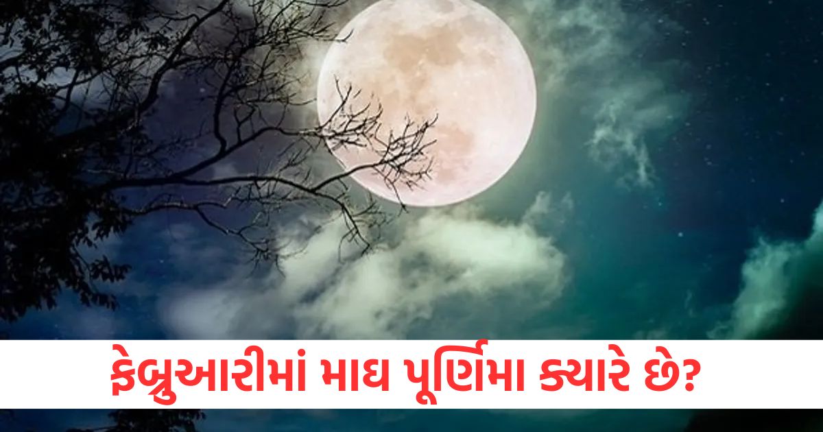 magh purnima 2025 date and time when is purnima in february know snan daan muhurat