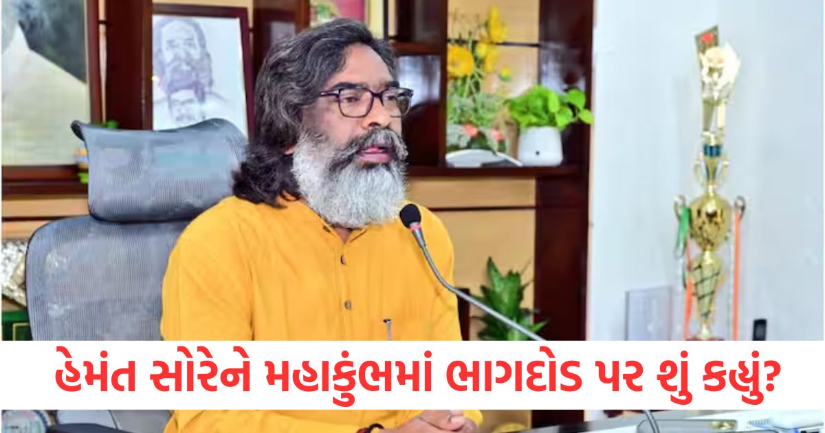 maha kumbh stampede news hemant soren demands investigation from central government