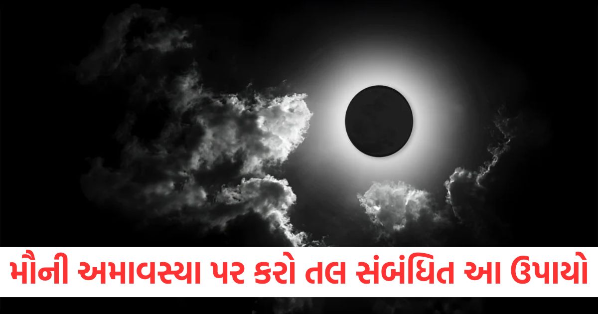 mauni amavasya 2025 date and time kale til ke upay