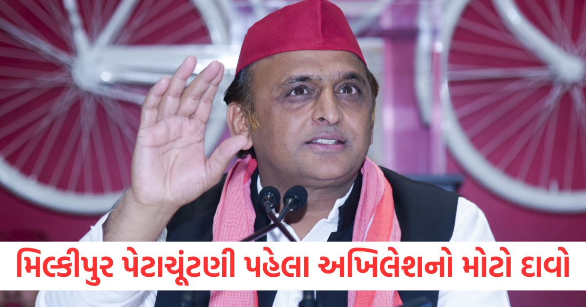 milkipur bypolls 2025 akhilesh yadav made a big claim told the strategy of samajwadi party