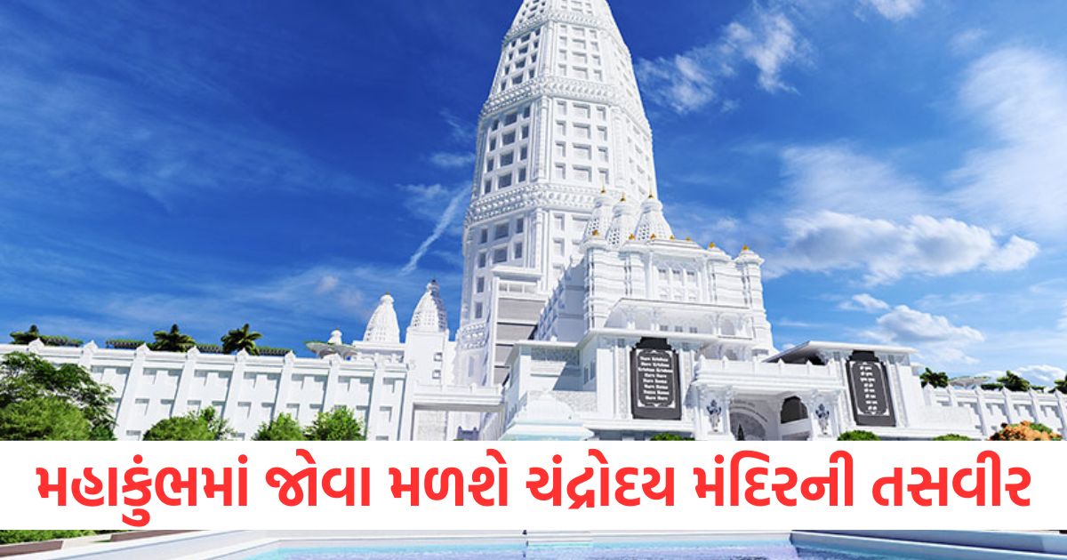 prayagraj the form of the world tallest chandrodaya temple is being prepared in mahakumbh