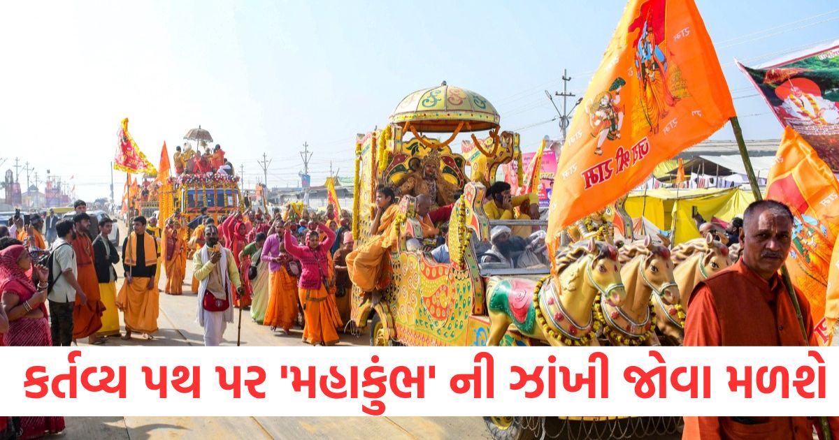 republic day celebration 2025 mahakumbh grand procession to feature on republic day parade