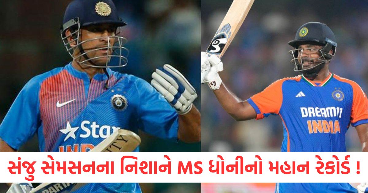 sanju samson eyes on breaking ms dhoni sixes record in his first t20i match against englandd