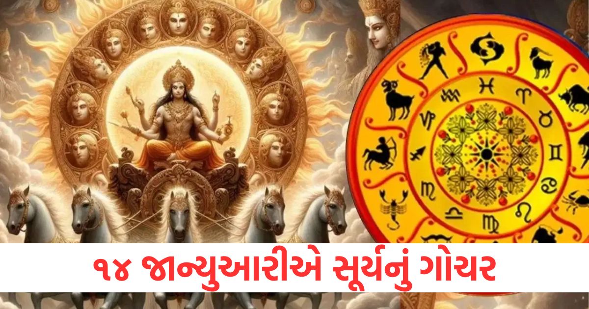 surya gochar in makar rashi 2025 14 january positive effects of sun transit in capricorn these 4 zodiac signs golden time will start