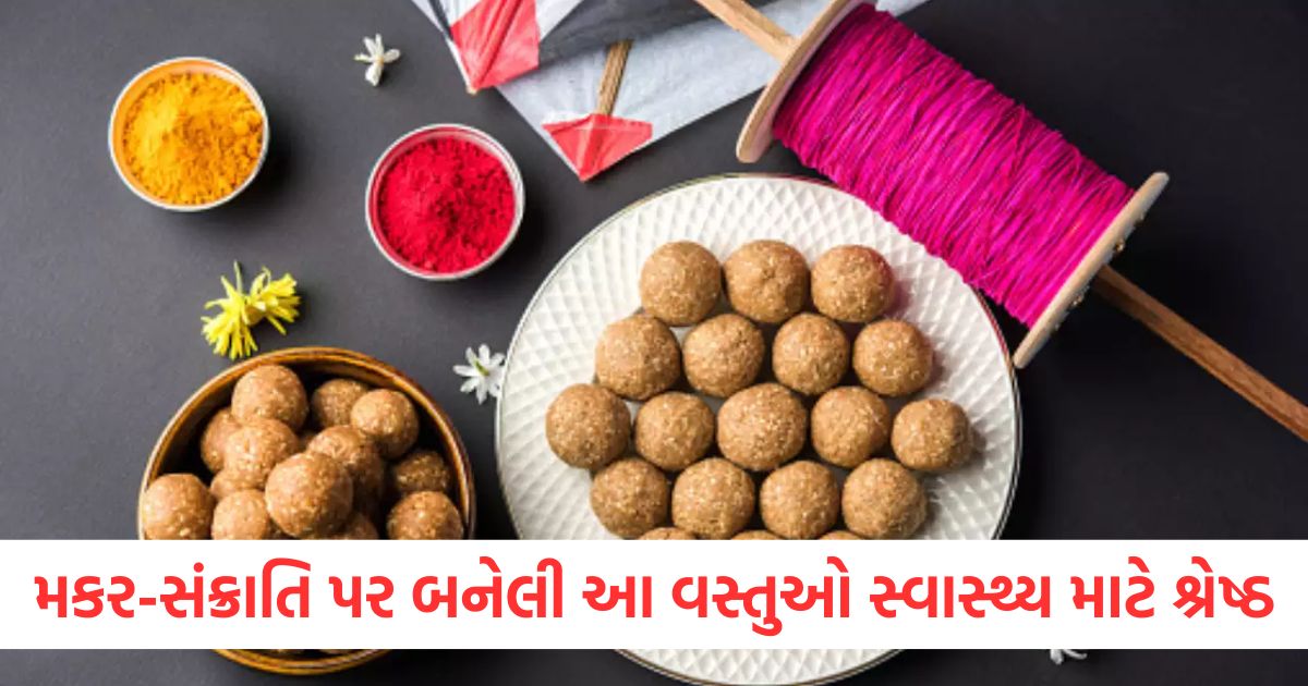 these 5 things made on makar sankranti are best for health