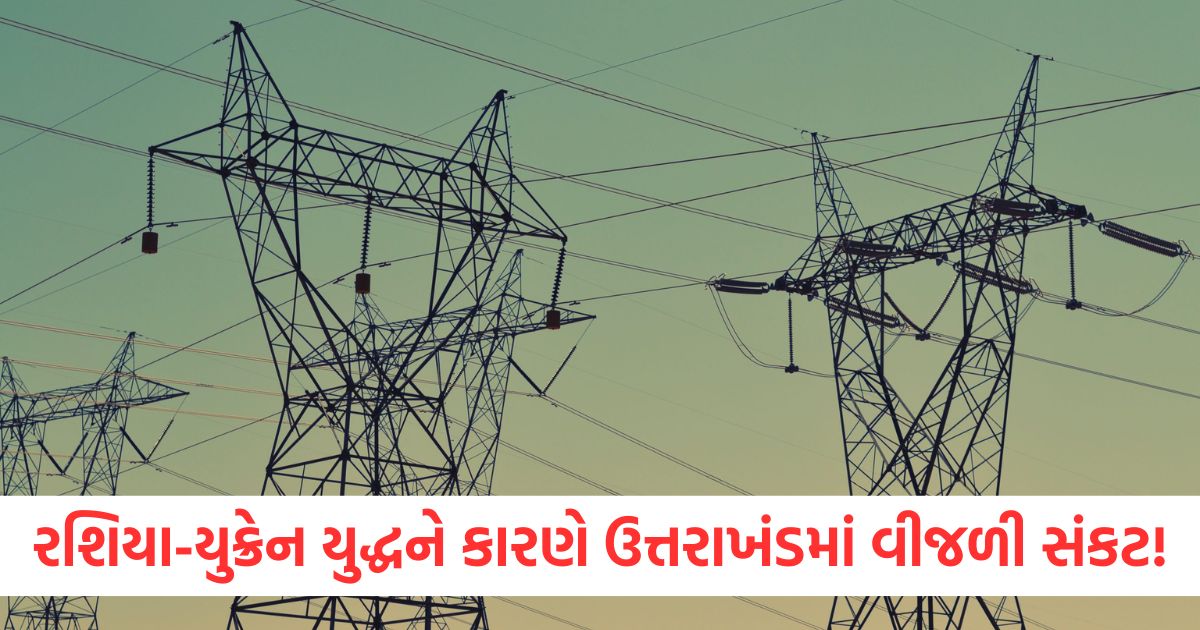 uttarakhand electricity crisis due to russia ukraine war electricity rates will increase 29 percent