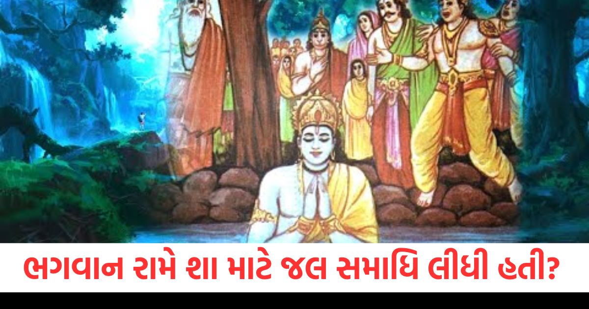 why did lord ram take jal samadhi and what happened to ayodhya afterwards know detailswerw