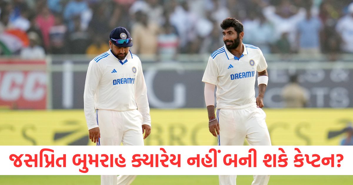 why jasprit bumrah may never become team india test captain replace rohit sharma know real reason