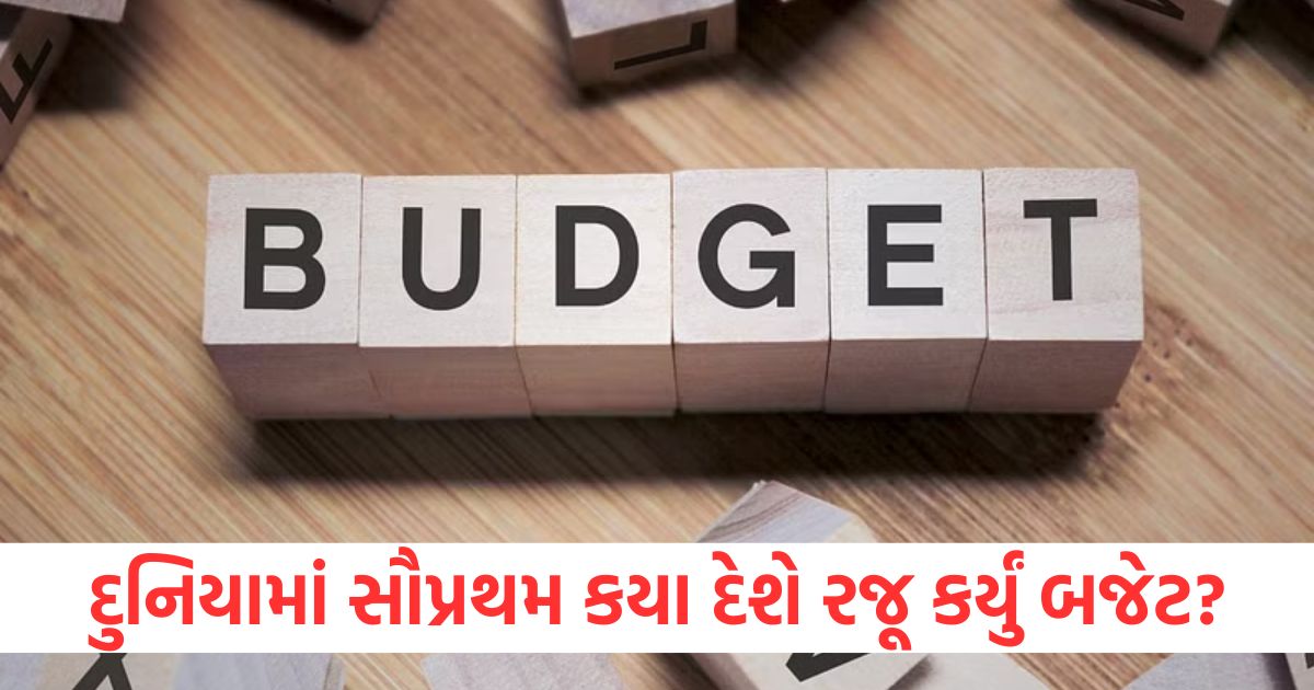 world first budget which country presented budget first in the world2