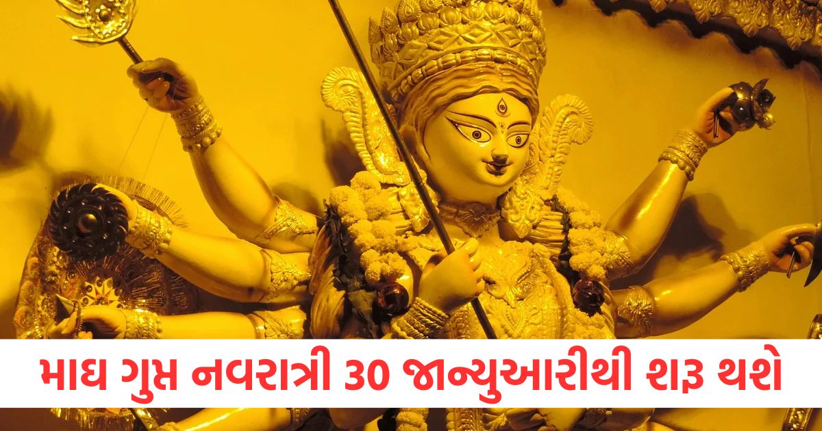 માઘ ગુપ્ત નવરાત્રી 30 જાન્યુઆરીથી શરૂ થશે