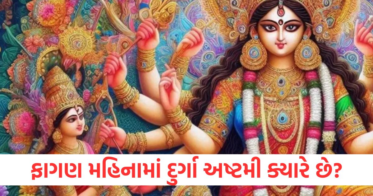 falgun month durgashtami 2025 know date shubh muhurat puja vidhi importance yoga and more in details