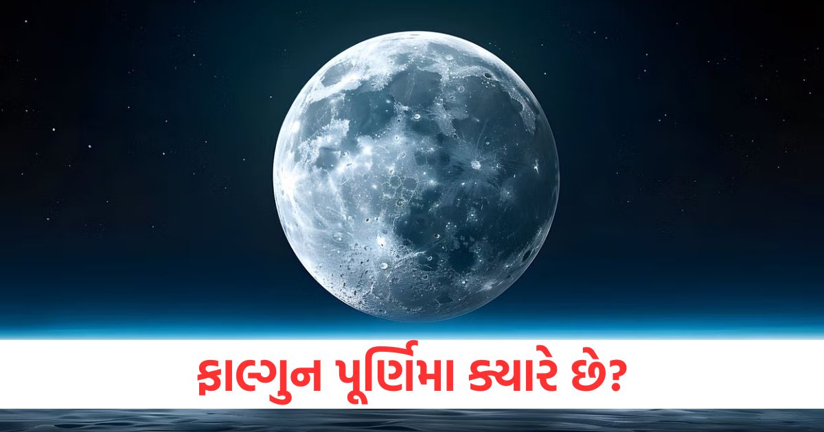 falgun purnima 2025 know date shubh muhurat puja vidhi paran timing importance yoga and more in details2