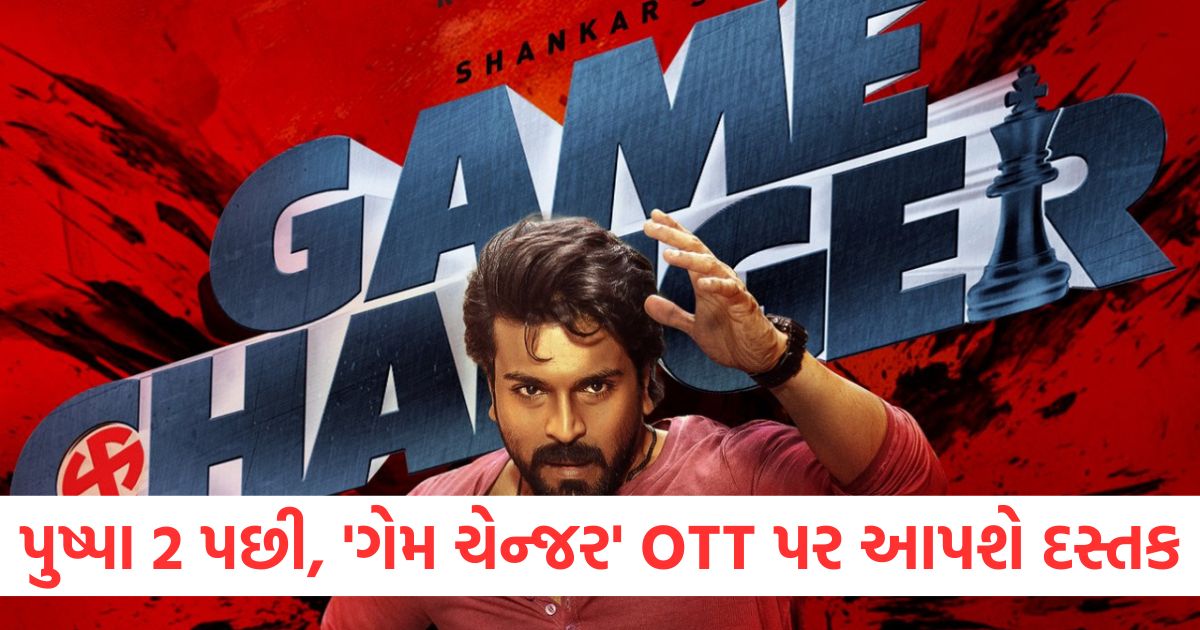 game changer ott update ram charan movie release 6 february on prime video as per reports