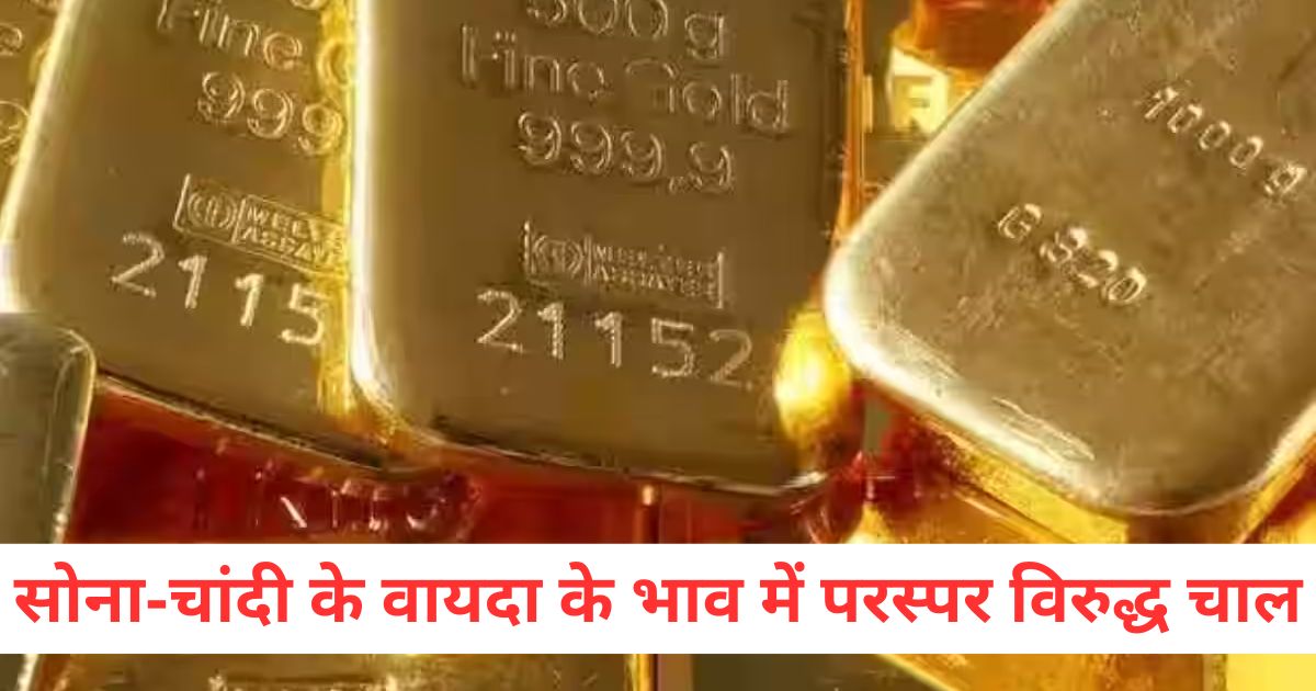 gold and silver futures prices move in opposite direction on mcx gold falls by rs 174