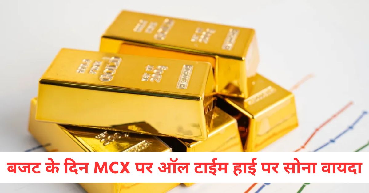 gold futures at all time high on mcx on budget day