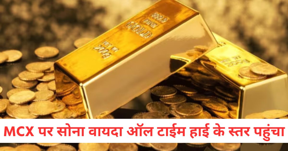 gold futures hit all time high on mcx silver futures up by rs 607 and crude oil up by rs 143