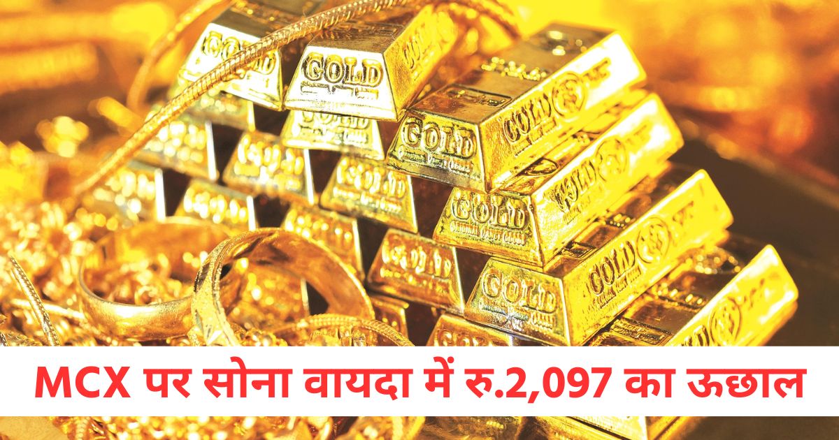 gold futures on mcx rose by rs 2097 and silver futures by rs 2297 crude oil slipped by rs 165