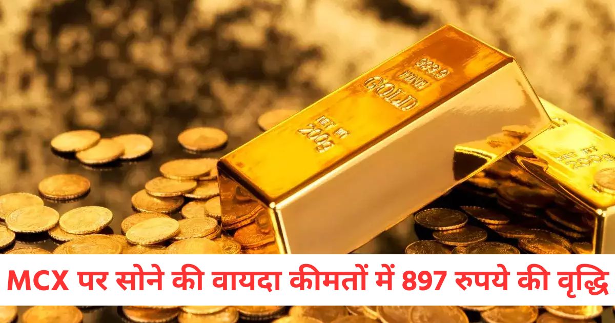 gold futures prices on mcx increased by rs 897 and silver futures by rs 540 crude oil contract increased by rs 64