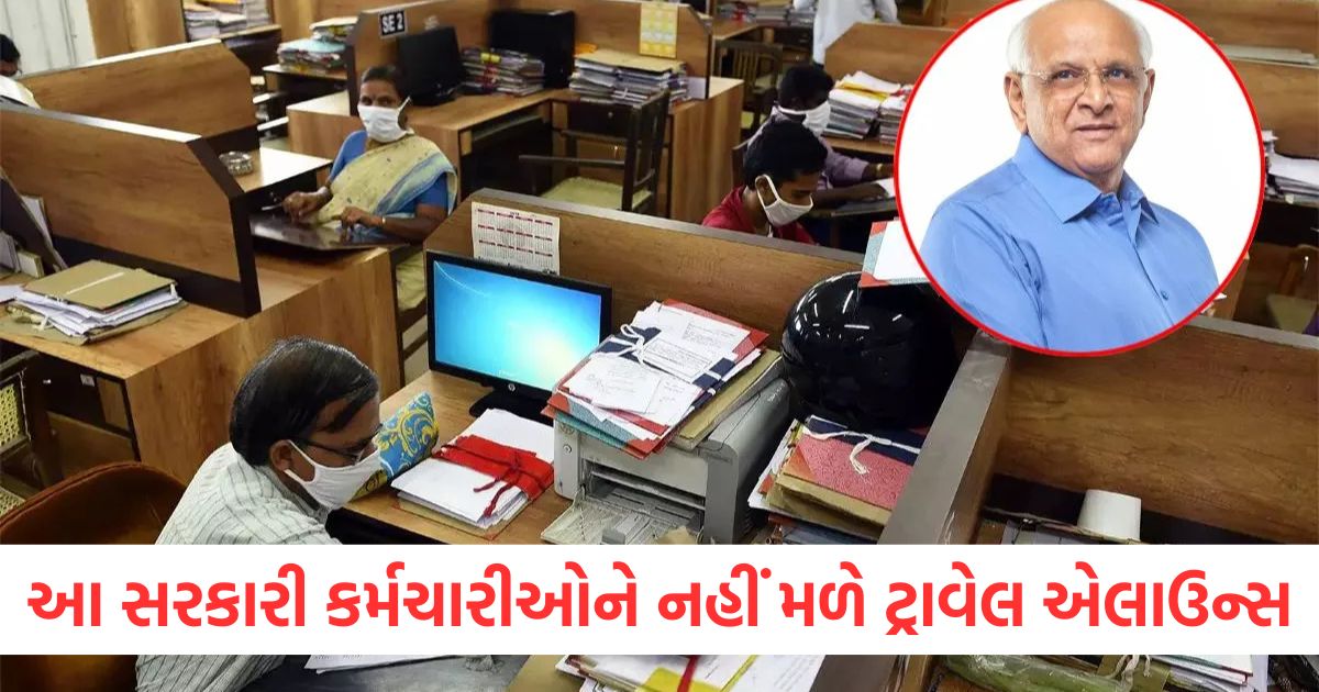 gujarat government big decision collector office employees will not get travel allowance