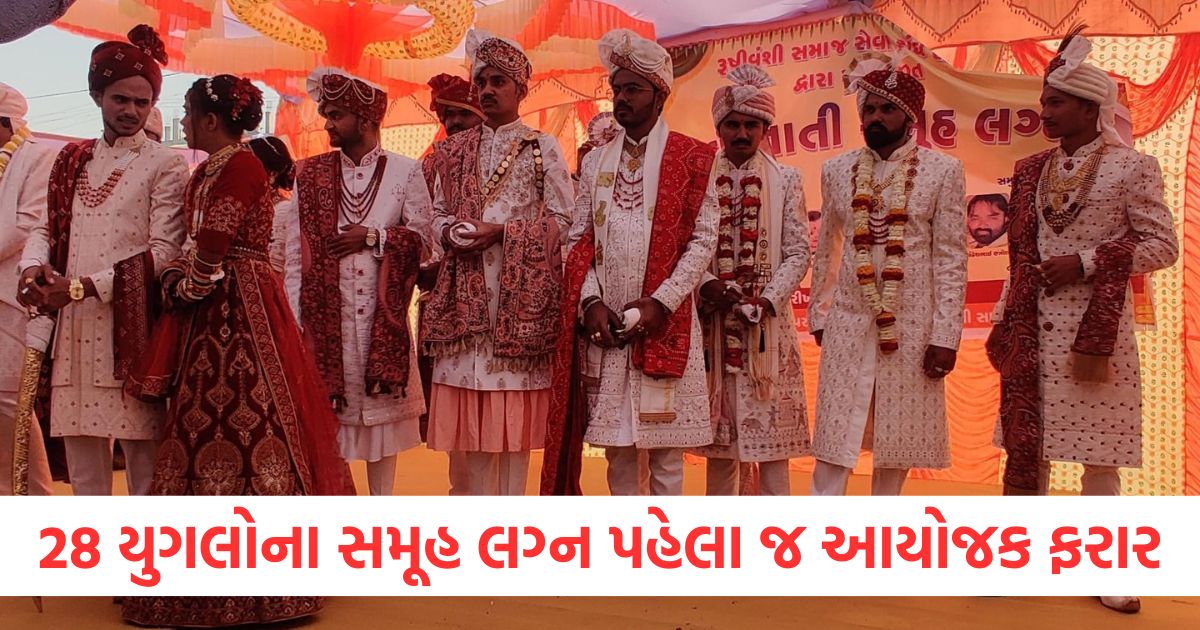 gujarat mass wedding scam 28 couples duped as organizers flee with lakhs2