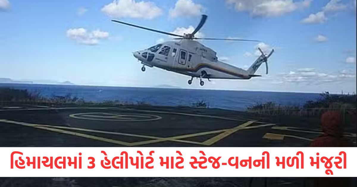 himachal pradesh heliports stage one clearance2